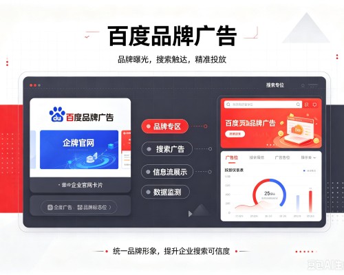 璧山区百度品牌广告